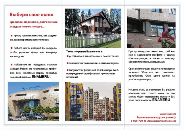 Окна ПВХ с эмалью Энамеру (ENAMERU ®) в Сочи