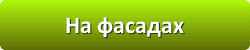 Лазури и лаки для защиты и окраски древесины в Сочи